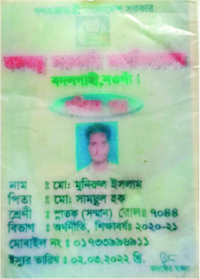 Image of মো: মুনিরুল ইসলাম